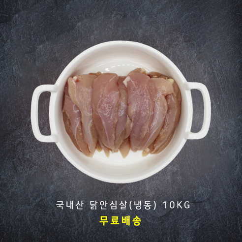 바네푸드 냉동 닭안심살 10kg (1kg x 10팩) – 신선한 맛, 건강한 선택