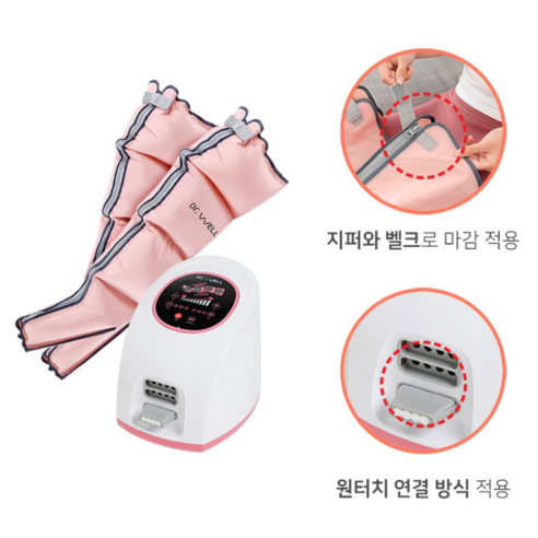 닥터웰 공기압 마사지기 (HDW-5000)