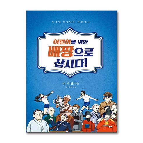 제이북스 어린이를 위한 배짱으로 삽시다, 단일상품|단일상품