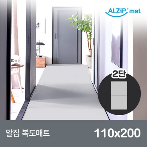 알집매트 [알집] 복도매트 110 2단 (110x200x4cm), 선택완료