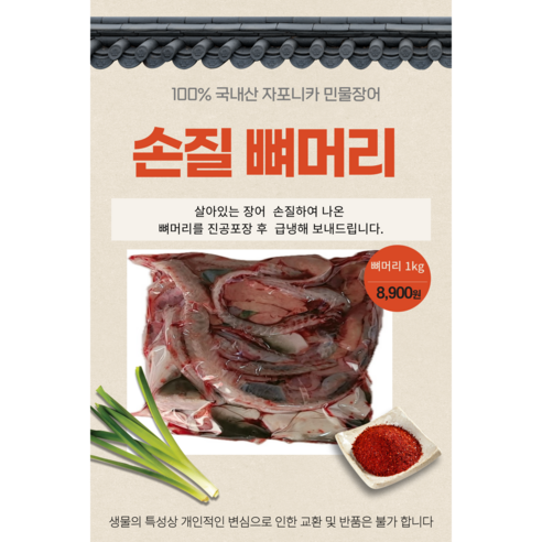백두수산장어 국산자포니카 손질 뼈머리(1kg내외) - 장어 | 쿠팡
