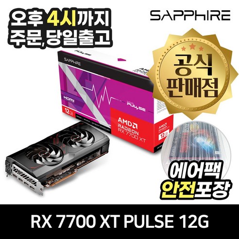 SAPPHIRE 라데온 RX 7700 XT PULSE D6 12GB [안전포장/오늘출발]