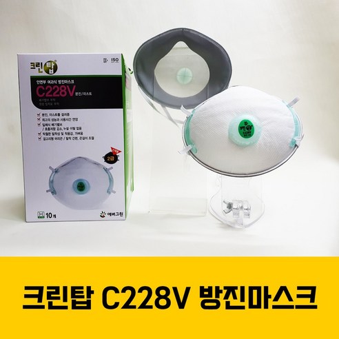 크린탑 C228V 안면부여과식 방진마스크 2급10개입 1곽, 1개