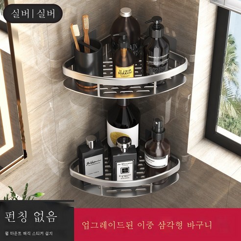 ZZJJC 욕실 삼각형 빨판 흡벽식 우주 알루미늄 샤워실 삼각형 펀칭 프리 화장실 회전코너 선반, 더블업그레이드삼각바구니-실버