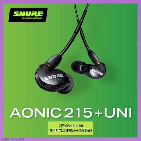 슈어 SE215 전문가용 모니터링 유선 이어폰 삼아정품, AONIC215-UNI 블랙