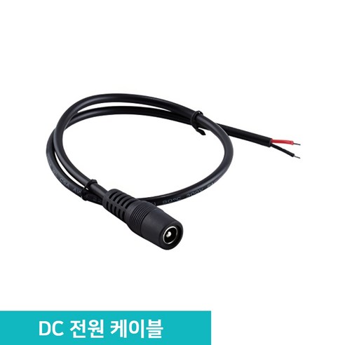 DC 전원 케이블 5.5 1.35MM 2.5MM 2.1MM 아답터 연장 30CM 50CM 라인 변환 커넥터 변환잭, D118_수 2.1MM 30CM, 1개