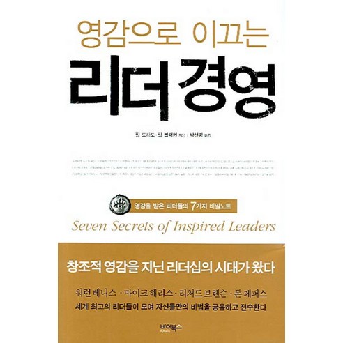 영감으로 이끄는 리더경영, 바이북스