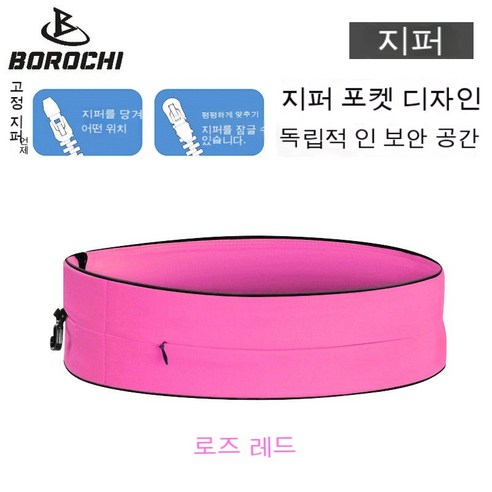 Borochi 실행 허리 가방 마라톤 보이지 않는 미니 벨트 가방 다기능 휴대 전화 작은 허리 가방 여성, 지퍼 로즈 레드