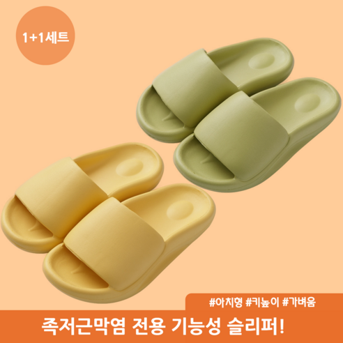 족저근막염을 예방하고 완화하는 아치형 기능성 슬리퍼