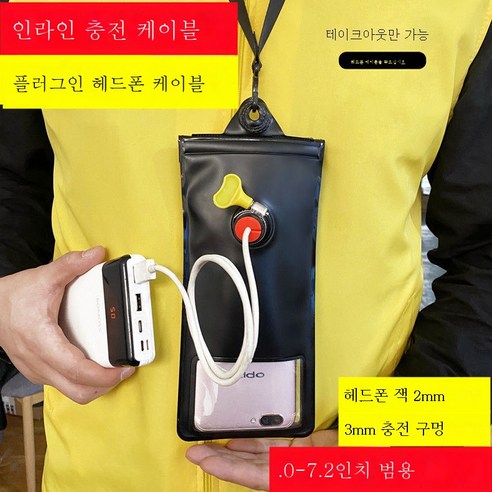 ZZJJC 휴대폰 방수팩 전용 라지 사이즈 보조배터리 꽂기 이어폰장비 터치 범용, 라이더-애플 le 직접 플러그인 충전 케이블 및 헤드폰