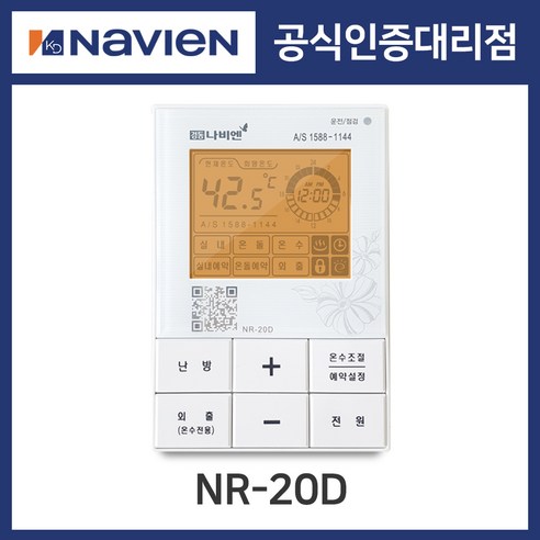 경동나비엔 보일러 온도조절기 모음, NR-20S