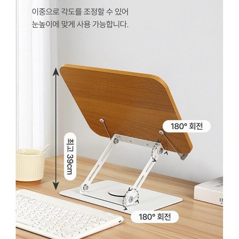 몰입이 잘되는 360도 회전가능한 독서대 태블릿 노트북 각도조절 거치대 스탠드, 우드