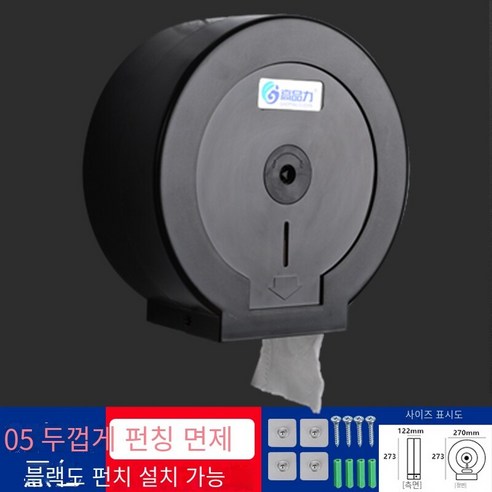 대형 롤 종이 상자 벽 장착 방수 구멍이없는, 05 검은 두껍게