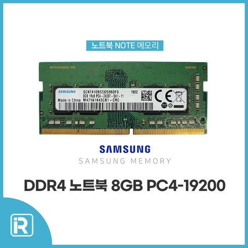 삼성 삼성전자 DDR4 8GB PC4-2400T 19200 노트북 램 8기가