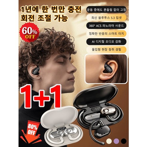 몰입의 깊이를 더하다: AI 디지털 오디오 강화 스포츠 블루투스 이어폰 귀걸이형ai이어폰