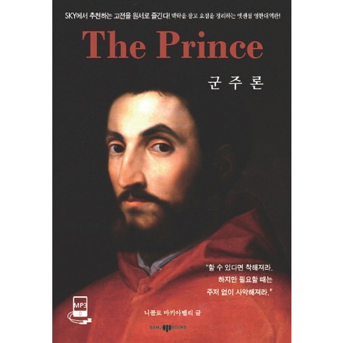 군주론(The prince), SAMJIBOOKS