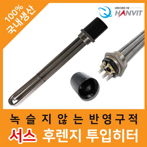 서스 후렌지 온수히터 물데우기 온수봉 2인치 380V 15kw 500mm, 단품