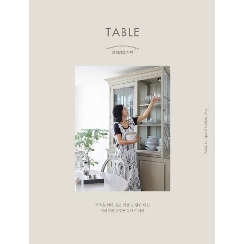 정혜영의 식탁:TABLE