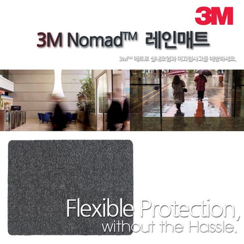 빗길 안전, 고급스러움, 그리고 편리함까지 갖춘 3M 레인매트