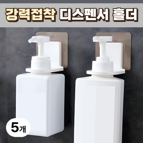 노르타 무타공 간편설치 샴푸걸이 홀더, 5개, 실버
