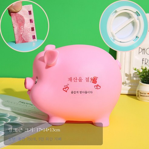 ZZJJC 모둠저금통 대용량 낙상방지저금통 캐릭터 저금통, 해피(빅사이즈) 파우더(바람직합니다)