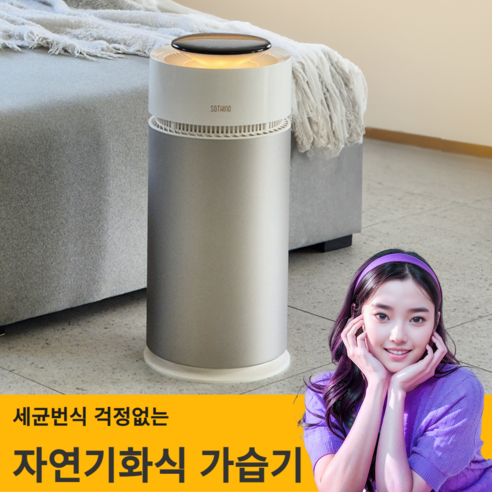 건강과 편리함을 모두 갖춘 10L 대용량 자연기화식 가습기