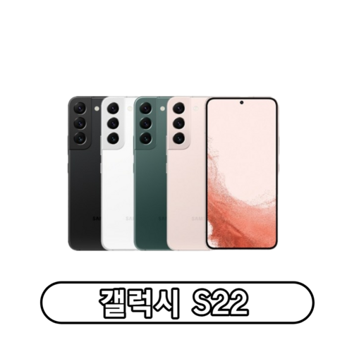 갤럭시 S22 (SM-S901) 정품 자급제, 핑크