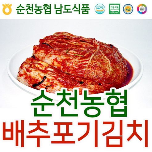 입점특가 한국농협김치 순천 배추 포기김치 3kg 5kg 전라도 남도김치, 1.배추 포기김치