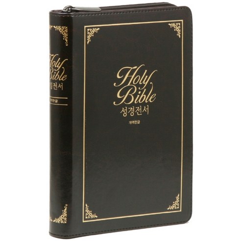 성경전서(개역한글판)(다크브라운)(중)(단본)(색인)(지퍼)(PU)(무단추), 예닮