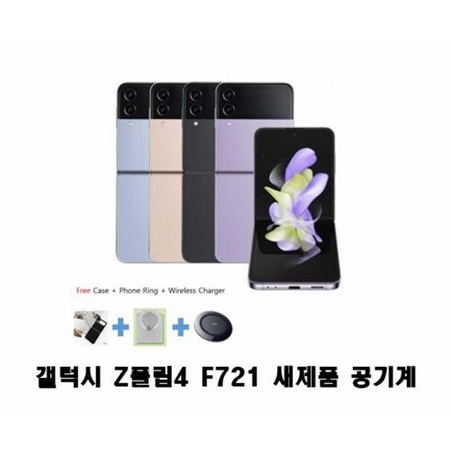 갤럭시 Z플립4 256GB/512G 미사용 새제품 공기계 자급제 4G가능 알뜰폰가능 SM-F721, z플립4 그라파이트, 256GB