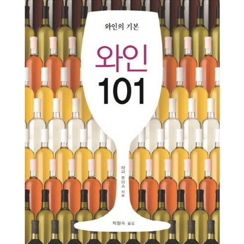 와인 101:와인의 기본 - 차/술/음료 | 쿠팡