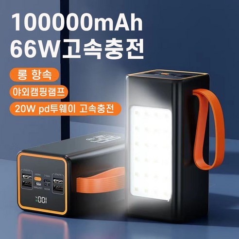 SUOSER 보조배터리 야외 여행 차박 캠핑용 대용량 보조배터리 LED조명 100000mAh 휴대용 일체형 보조배터리 파워뱅크, 블랙 160000mAh