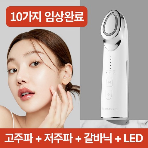 듀얼소닉맥시멈 비프록셀 갈바닉 고주파 마사지기 얼굴 피부 관리기 뷰티디바이스 LED EMS