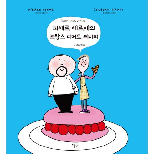 피에르 에르메의 프랑스 디저트 레시피, 이숲