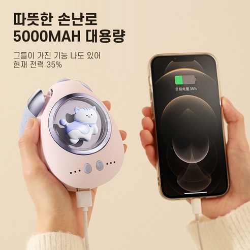 손난로 충전식 보조배터리