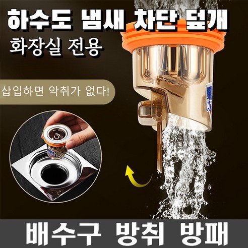 (1개/2개/3개/멀티입) 배수구 방취 방패 화장실 배수관 방취방패 통풍형 방취 방충 배수구 화장실 배수구 거름망, 냄새 방패*（2+2）
