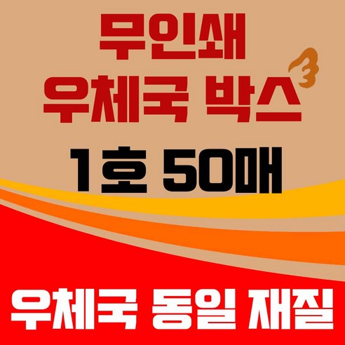 바론포장 우체국 택배박스 소량 소형 대형 무지 포장 이사 종이 박스, 우체국1호 50매, 50개
