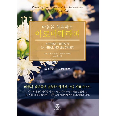 마음을 치유하는아로마테라피 - 디자인/미술/만화 | 쿠팡
