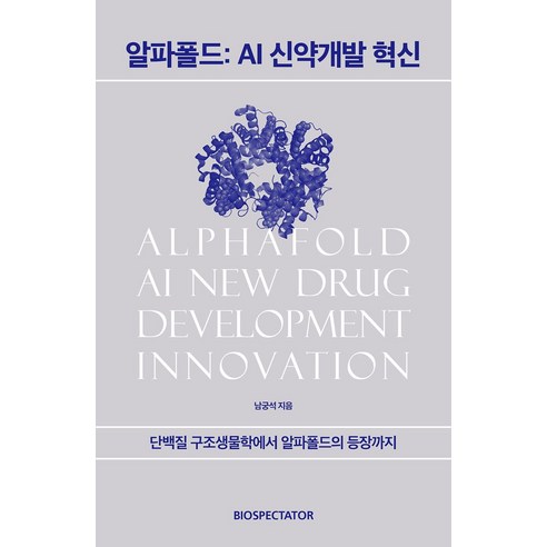 알파폴드: AI 신약개발 혁신, 바이오스펙테이터, 남궁석
과학/공학 알파폴드: AI 신약개발 혁신, 바이오스펙테이터, 남궁석
과학/공학