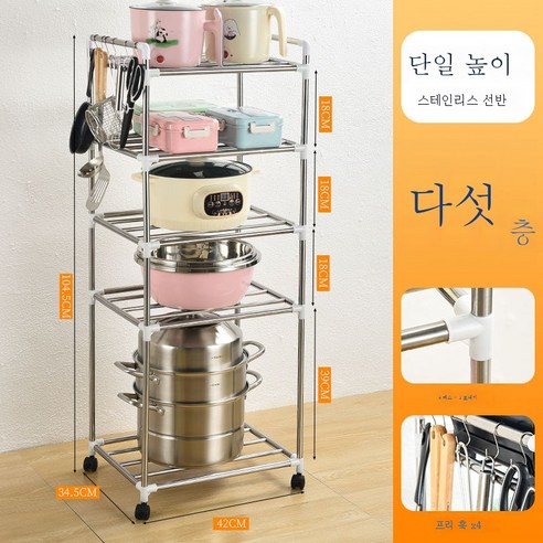 ZZJJC 키높이 도톰 스테인레스 세숫대야 주방 선반 다층 주방 선반 수납대(송달고리), 한 층 더 높이(롤러) 더 두껍게 5단(캐리어))