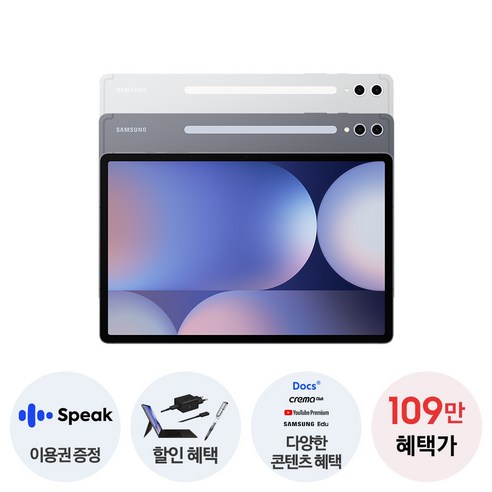 최고의 성능과 몰입감 있는 경험을 제공하는 갤럭시탭 S10 플러스