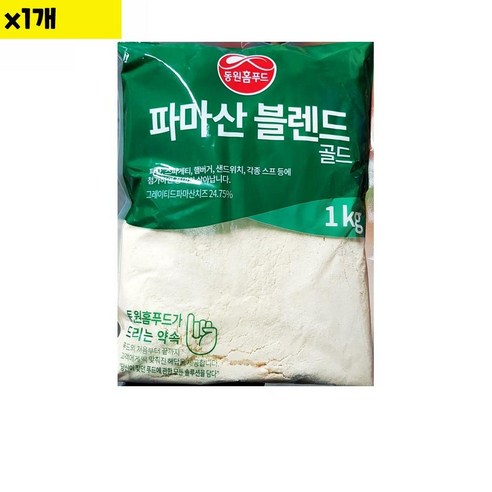 식자재 유통) 골드 파마산 치즈 블렌드 1Kg 낱개상선, 1개