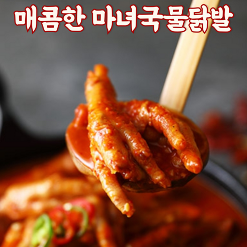 진짜 맛있는 마녀국물닭발 820g 2인분, 1개