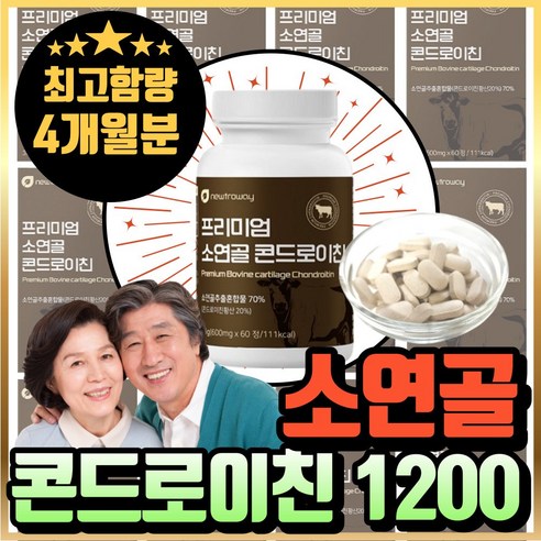 소연골 콘드로이친 1200 mg 소연골 연어 코 연골 보스웰리아 연어코연골 소유래 소유레 콘드로이친 류신 단백질 우슬 소연골콘드로이친 소콘드로이친 콘도로친 콘드로이틴 혁2라이프, 소연골 콘드로이친1200x3개, 3개, 60정