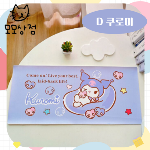 모모상점 귀여운 산리오 캐릭터 데스크 매트 책상 매트 마우스 장패드 논슬립 와이드 대형 5종류, D쿠로미