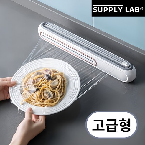 서플라이랩 고급형 가정용 랩커팅기 커터 디스펜서, 1개, 화이트