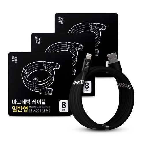 일상공감 마그네틱 케이블, 일반형(일체형) 8핀 / 1.8M 블랙 3개