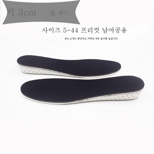 ZZJJC PU 키높이 깔창 운동화 깔창 농구 히든 키높이 땀흡입 쿠션, 블랙 에바 풀매트 3cm