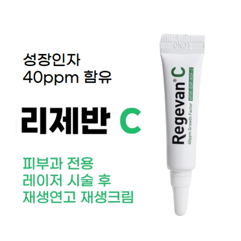 이엔비에스 리제반C 연고 5g 색소침착 피부과 재생연고 (성장인자 3종 함유), 1개