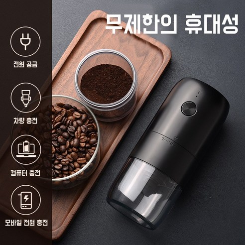 세라믹날과 무선 기능으로 최상의 커피 체험을 위한 LOVFIR 무선 전동 커피 그라인더